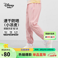 Disney 迪士尼 童装儿童女童凉感速干长裤防晒高弹轻量裤子24夏DB421ME11粉150 淡粉