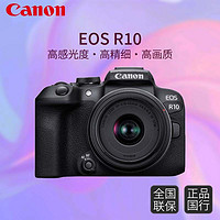 百亿补贴：Canon 佳能 EOS R10 微单照相机 +64G雷克沙+包+读卡器入门套装