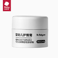 babycare 婴儿护臀膏新生儿屁屁霜防红屁屁护理膏宝宝植物配方46g 护臀膏试用装4.5g