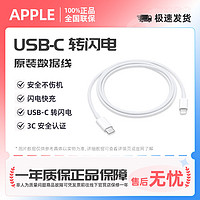 百亿补贴：Apple 苹果 原装USB-C转闪电接口苹果原装数据线正品适用iPhone14
