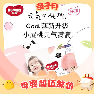 京东百亿补贴：HUGGIES 好奇 铂金装系列 拉拉裤 XXL74片