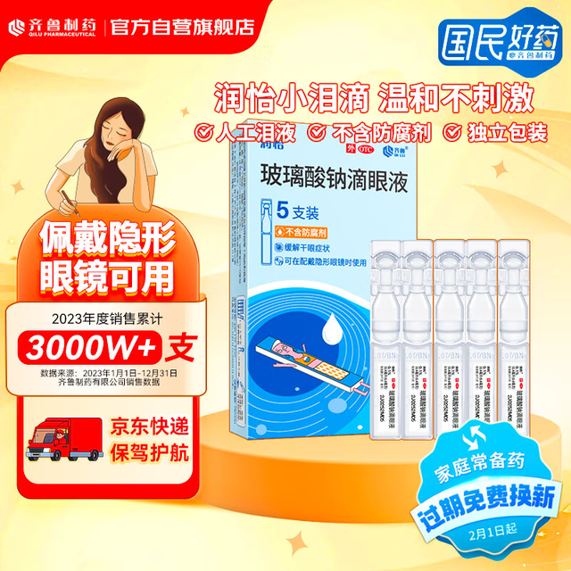 润怡 玻璃酸钠滴眼液0.1%（0.4ml：0.4mg）*5支