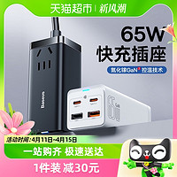 88VIP：BASEUS 倍思 GaN3 Pro 氮化镓桌面插线板充电器 USB/Type-C 65W