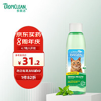 Tropiclean 多美洁 美国进口宠物猫咪洁齿水118ml 猫洁牙漱口水清新口气无需牙刷