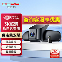 DDPAI 盯盯拍 行车记录仪K5Pro适用马自达昂克赛拉CX-5阿特兹CX-4双镜头128G