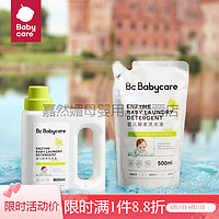 babycare bc babycarebabycare婴儿洗衣液儿童婴儿大人通用新生宝宝升级1.3L-800ml*1+500ml 自然香型