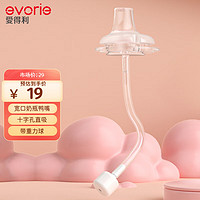 evorie 爱得利 鸭嘴套装 宽口径吸管嘴套