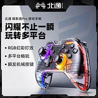 BETOP/北通 北通瞬影鹿pro游戏手柄PC电脑版steam手柄任天堂switch手柄pro蓝牙手柄ns王国之泪