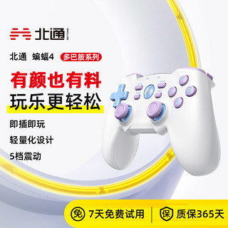 BETOP/北通 北通蝙蝠4多巴胺无线游戏手柄PC电脑版Steam双人成行艾尔登法环电视USB家用xbox怪物猎人地平线5