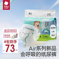 babycare 呼吸裤 bbc尿不湿 Air升级款超薄拉拉裤 婴儿成长裤超薄透气 纸尿裤-L码-36片/包*2