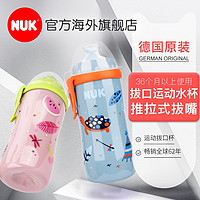 NUK 德国NUK儿童运动水壶防漏防呛拔口杯宝宝喝水杯出行便携运动水杯