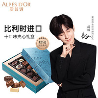 Alpes d'Or 爱普诗 三八妇女节 夹心巧克力礼盒125g  比利时  成毅代言