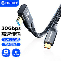 ORICO 奥睿科 Type-c全功能数据线20Gbps双头pd100W快充公对公usb3.2Gen2