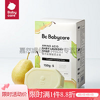 babycare bc babycarebabycare儿童氨基酸洗衣皂新生婴儿皂宝宝专用内衣裤尿布除菌 英国梨150g*10