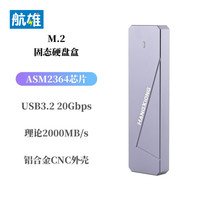 航雄 HANGXIONG 航雄 m.2移动固态硬盘盒子typec双协议nvme/sata通用便携SSD大容量