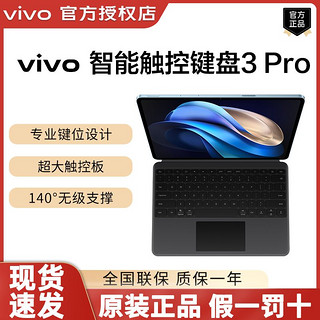 百亿补贴：vivo 智能触控键盘3 Pro平板原装键盘