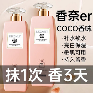 可福佳 香水身体乳留香秋冬补水润肤COCO香水味全身保湿大容量男女500ml