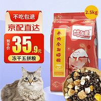 弗兰士 猫粮  成猫 幼猫 全阶段美味营养全价猫粮 2.5kg