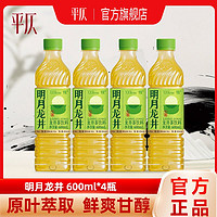 平仄 明月龙井茶饮料600mL*4瓶装无糖即饮绿茶饮品0糖0卡0脂肪