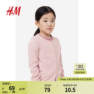 H&M 童装女童春季针织开衫学院风休闲纯色棉质外搭薄款外套0924139 浅粉红 120/60