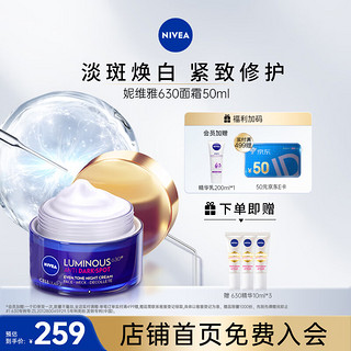 NIVEA 妮维雅 630面霜抗氧焕白去黄抗皱保湿修复50ml