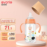 evorie 爱得利 婴儿奶瓶 宽口径双手柄带重力球Tritan奶瓶240ml 派对橘(6个月+)