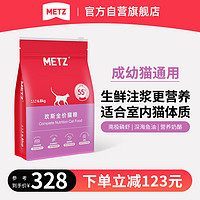 METZ 玫斯 无谷物生鲜注浆全价升级款猫粮幼成猫全年龄段通用猫粮pro 6.8kg