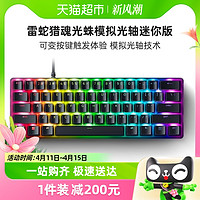 88VIP：RAZER 雷蛇 猎魂光蛛模拟光轴mini迷你版61键电竞游戏RGB机械键盘