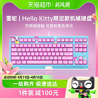 88VIP：RAZER 雷蛇 三丽鸥Hello Kitty87键游戏电竞办公背光机械键盘