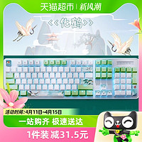 88VIP：Dareu 达尔优 机械键盘《化鹤》有线游戏打字电脑办公通用