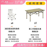 禹物 户外折叠桌折叠椅蛋卷桌  95cm 蛋卷桌+珍珠白折叠椅*4