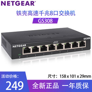 NETGEAR 美国网件 GS308全千兆8口以太网高速网络交换机1000M端口