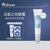 Polaar 北极之花提亮紧致眼霜15ml 女抗皱淡化细纹黑眼圈眼袋紧致