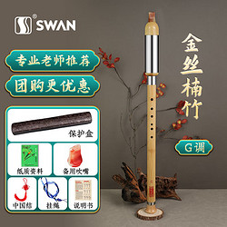 SWAN 天鹅 巴乌楠竹乐器 G调