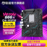 MAXSUN 铭瑄 挑战者H610MDDR4/D5内存台式机电脑办公主板666带WiFi