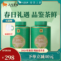 八马茶业2024年绿茶茶叶新茶春茶明前绿级龙井80g*2罐官方旗舰店