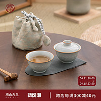 南山先生 莲瓣便携式快客杯一壶一杯旅行茶具户外随身泡功夫茶具