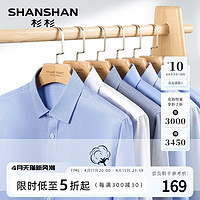 FIRS 杉杉 SHANSHAN杉杉春夏长袖男衬衫商务正装白色纯棉衬衣