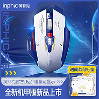 inphic 英菲克 F9鼠标无线可充电式办公游戏机甲风电竞台式电脑静音