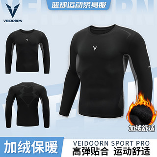 VEIDOORN 维动 长袖加绒紧身衣男篮球训练健身服专业跑步运动上衣T恤秋冬季V