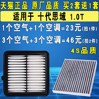 适配 本田 十代思域空气滤芯 1.0T 空调滤芯滤清器空气格原厂升级