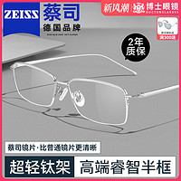 OURNOR 欧拿 蔡司镜片超轻纯钛半框近视眼镜男款可配高度数小框眼睛架防蓝光女