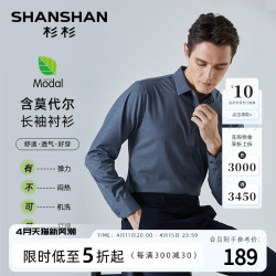 firs杉杉shanshan杉杉男士衬衫长袖商务休闲2024春夏衬衣男装