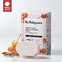 babycare 新生婴儿宝宝专用香皂 5块甜樱桃洗衣皂-150g