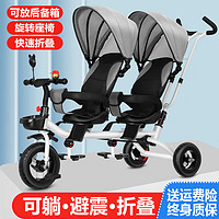 HAFULONG 哈富龙 双人儿童三轮车可折叠双座脚踏车前后可躺双胞胎婴儿手推车 灰色+折叠+前后可躺座椅+发泡轮