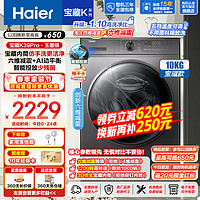 Haier 海尔 超薄滚筒洗衣机10KG全自动家用 10KG洗脱一体+六维减震+3D宝藏内筒+智能投放