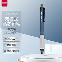 PLUS会员：uni 三菱铅笔 M5-1009GG 自动铅笔 深蓝 0.5mm 单支装