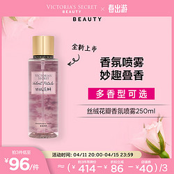 VICTORIA'S SECRET 维多利亚的秘密 丝绒花瓣香氛喷雾身体清新留香女250ml 丝绒花瓣（新包装） 250ml