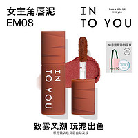 INTO YOU 心慕与你 女主角mini唇泥EM08（1g）