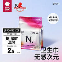 babycare bc babycare小N Air Pro卫生巾日夜用姨妈巾零触感亲肤超薄卫生护垫 日用240mm(1包2片)